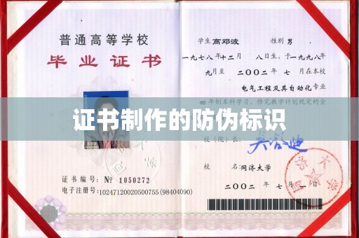 敖汉旗证书制作的防伪标识