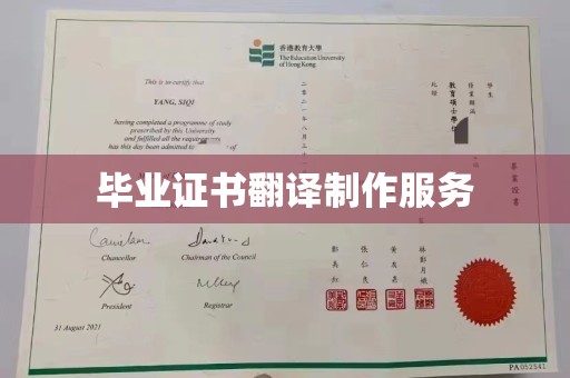 敖汉旗毕业证书翻译制作服务