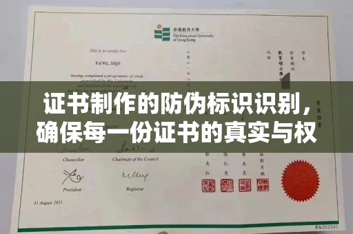 敖汉旗证书制作的防伪标识识别，确保每一份证书的真实与权威