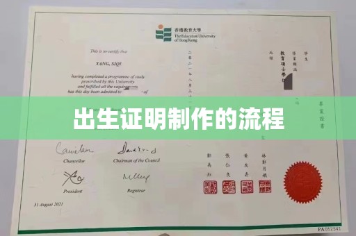 敖汉旗出生证明制作的流程